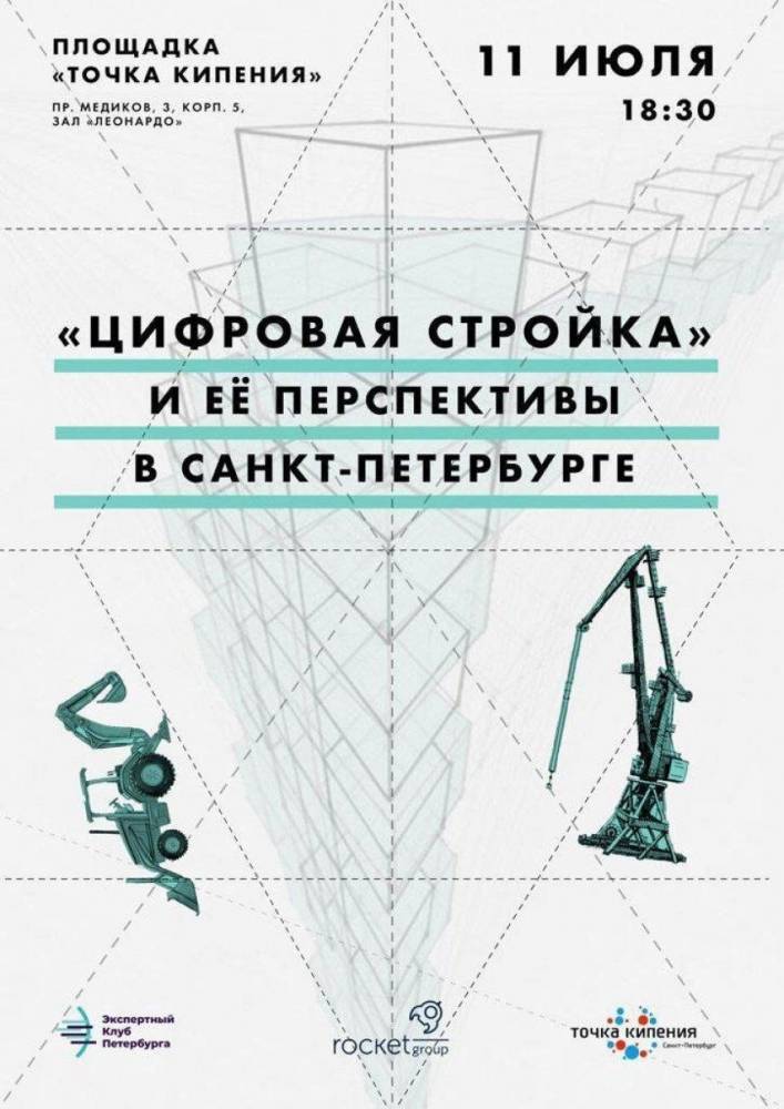 Состоялась конференция «Цифровая стройка» и ее перспективы в Санкт-Петербурге - newinform.com - Россия - Санкт-Петербург - Санкт-Петербург - Строительство