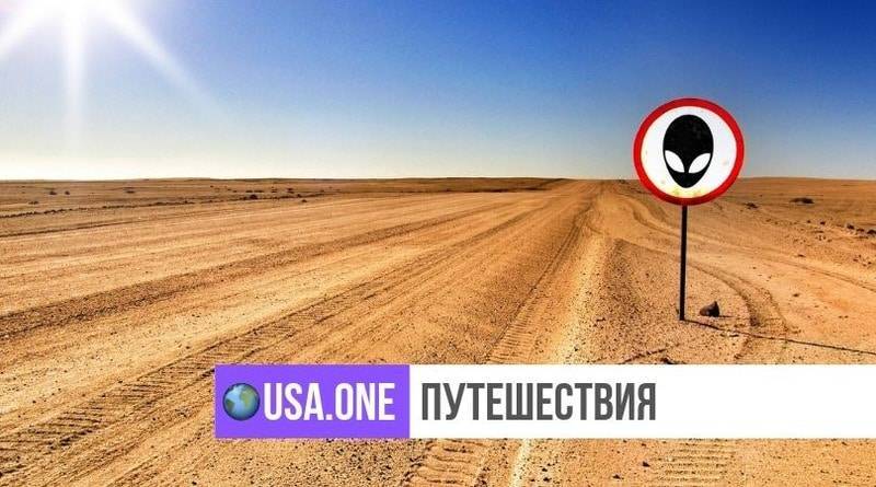 Стивен Кинг - Сотни тысяч человек собираются «штурмовать» Зону 51 в Неваде, чтобы узнать, не скрывает ли правительство пришельцев - usa.one - Техас - шт. Невада - шт.Аляска - штат Вашингтон - штат Монтана - штат Вермонт - штат Мэн - Даллас