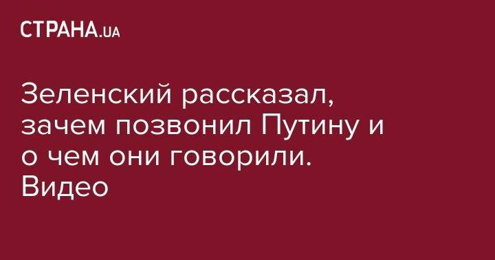Дональд Трамп - Владимир Зеленский - Владимир Путин - Тереза Мэй - Зеленский рассказал зачем позвонил Путину и о чем они говорили - strana.ua - Москва - Россия - Украина - Кривой Рог