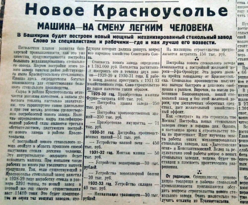 Где и когда в Башкирии планировали построить новый стекольный завод // ОБЩЕСТВО | новости башинформ.рф - bashinform.ru - Москва - Башкирия - Уфа - Оренбург - Строительство