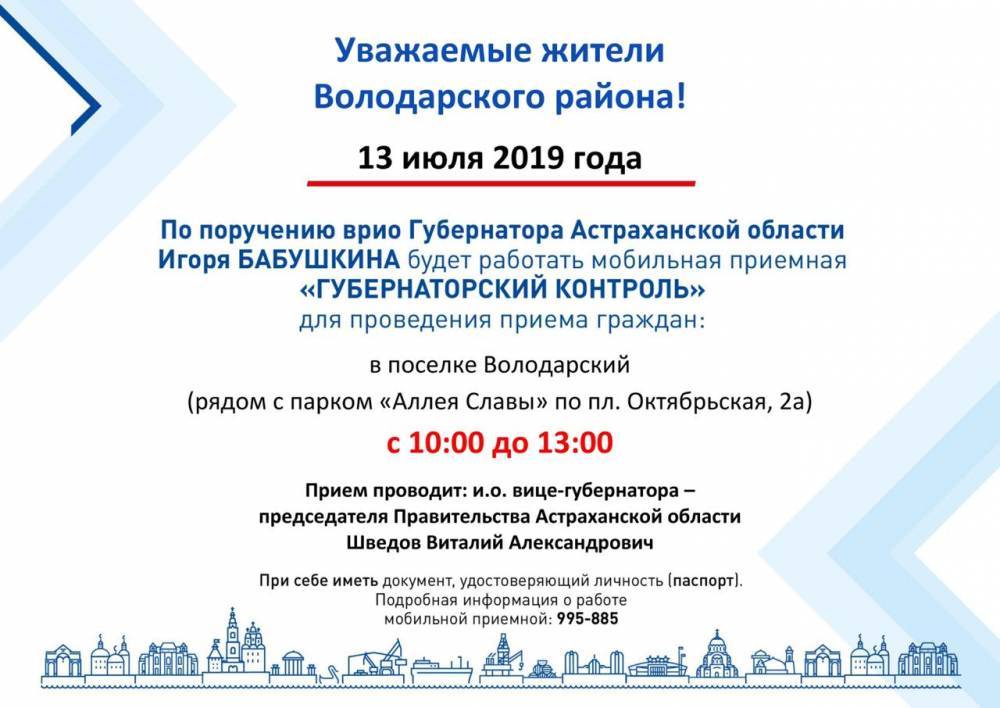 Игорь Бабушкин - Виталий Шведов проведет прием граждан в Володарском районе - astravolga.ru - Астраханская обл.