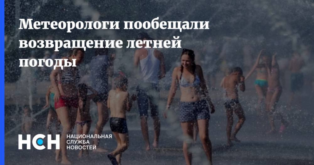 Леонид Старков - Метеорологи пообещали возвращение летней погоды - nsn.fm