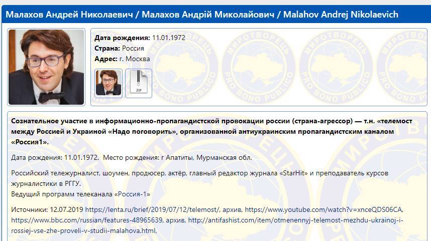 Андрей Малахов - Малахов пополнил базу «Миротворца» - news-front.info - Россия - Украина