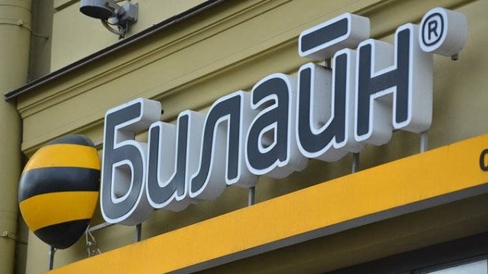 Сбой произошел в работе «Билайна» - polit.info - Россия - Санкт-Петербург - Краснодар - Екатеринбург - Московская обл. - Ростов-На-Дону