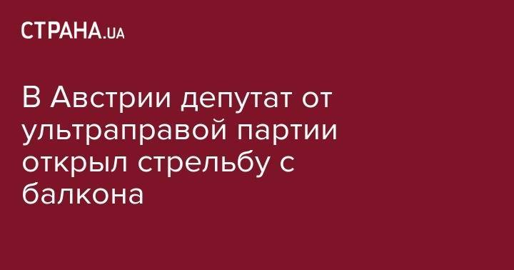 Владимир Путин - Себастьян Курец - В Австрии депутат от ультраправой партии открыл стрельбу с балкона - strana.ua - Австрия - Украина - Киев - деревня Беллен