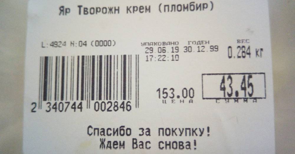 Смолянка купила в магазине творожный крем с 80-летним сроком годности - readovka.ru
