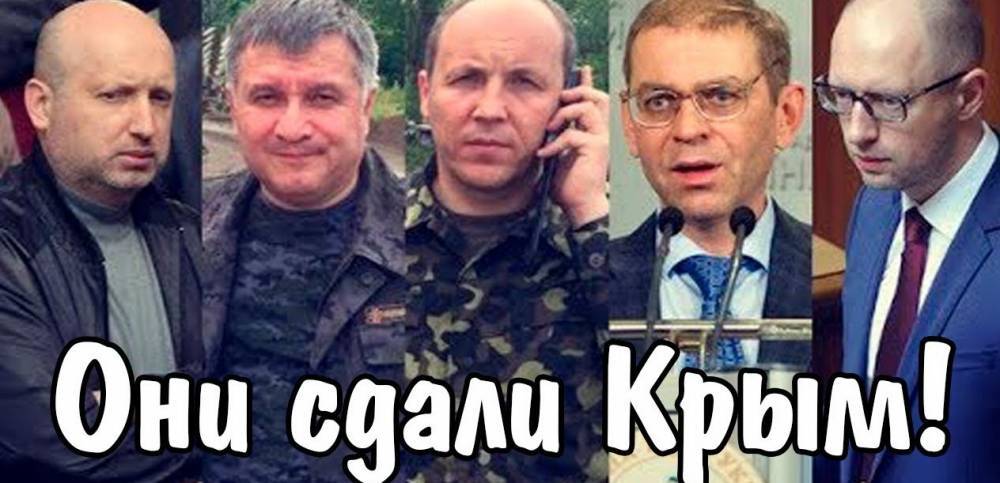 Александр Турчинов - Андрей Парубий - Могилев назвал виновных в «сдаче» Крыма - politnavigator.net - Украина - Киев - Крым