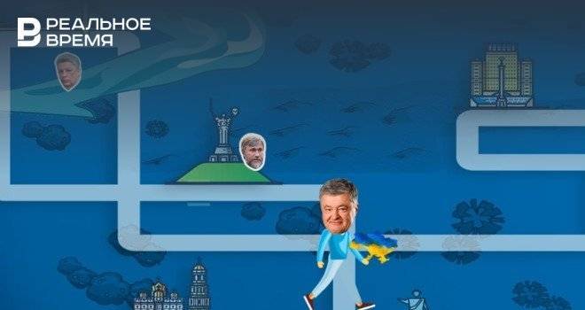Владимир Зеленский - Петр Порошенко - Игорь Коломойский - Юрий Бойко - Порошенко стал главным героем в компьютерной игре - realnoevremya.ru - Украина