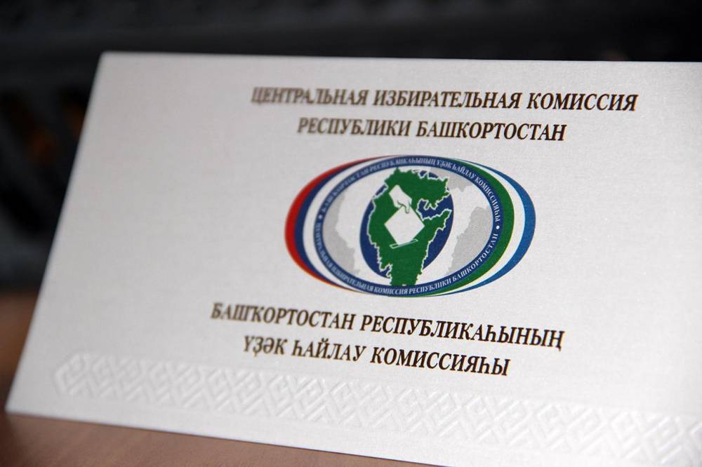 Сколько потратят кандидаты на пост главы Башкирии на избирательную кампанию // ЭКОНОМИКА|ДЕНЬГИ | новости башинформ.рф - bashinform.ru - Россия - Башкирия - Уфа