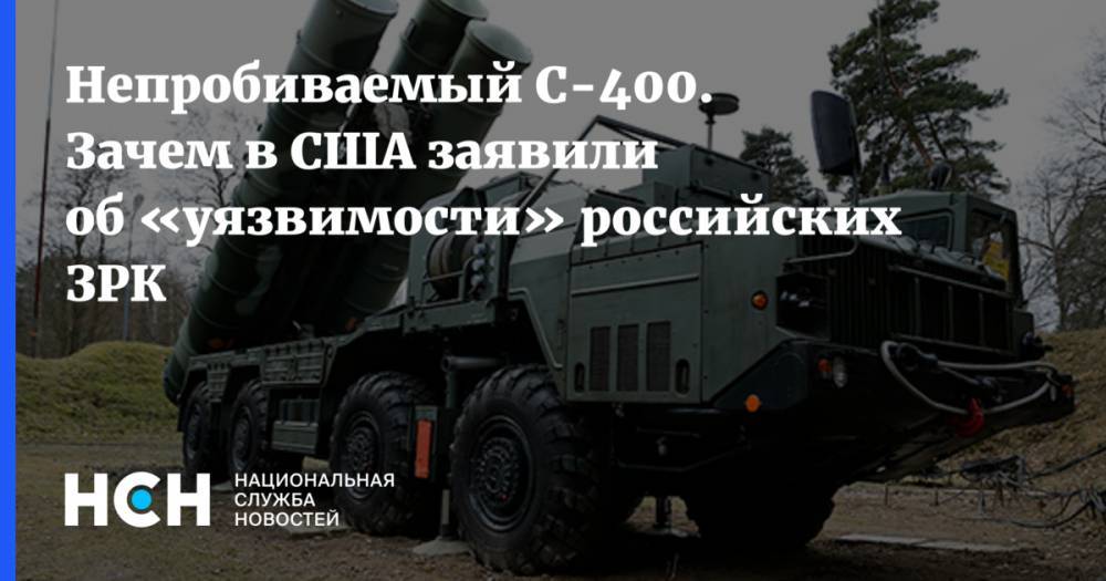 Константин Сивков - Непробиваемый С-400. Зачем в США заявили об «уязвимости» российских ЗРК - nsn.fm - Россия - США
