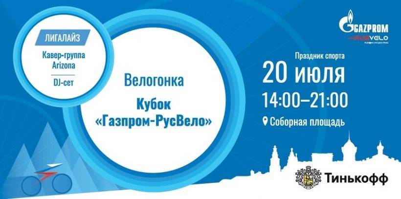 Николай Цуканов - В Ульяновской области разыграют Кубок «Газпром - РусВело» - ulpravda.ru - Россия - Ульяновск - Ульяновская