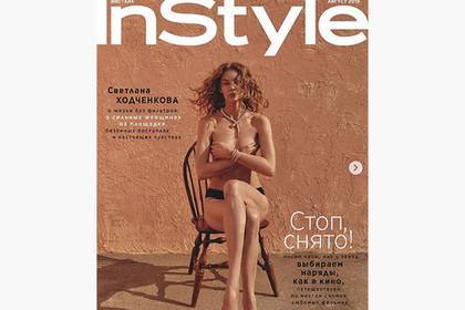 Ирина Шейк - Светлана Ходченкова - Светлана Ходченкова снялась топлес для обложки журнала - lenta.ru - Россия