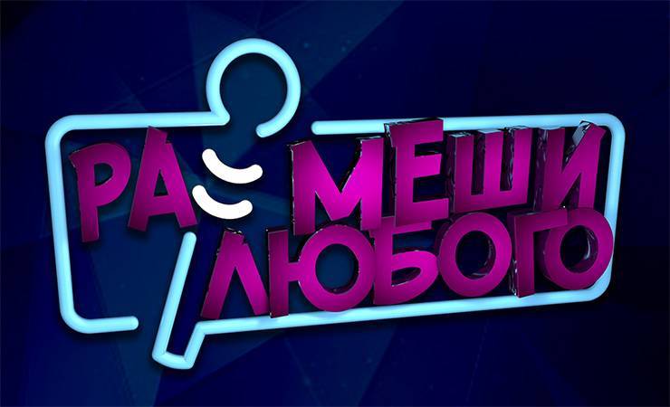 В Гомеле пройдут съемки первого в Беларуси камеди-шоу «Рассмеши любого». Победителю обещают приз — 5000 рублей - gomel.today - Белоруссия - Гомель
