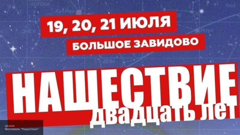 Борис Гребенщиков - Егор Малков - Крупнейший российский рок-фестиваль "Нашествие" отмечает 20-летие в этом году - nation-news.ru - Москва - Тверская обл.