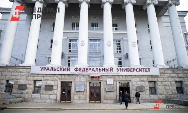 Владимир Путин - Евгений Поторочин - «Получили сообщение о минировании». В Екатеринбурге эвакуируют все корпуса УрФУ | Свердловская область | ФедералПресс - fedpress.ru - Екатеринбург - Уральск