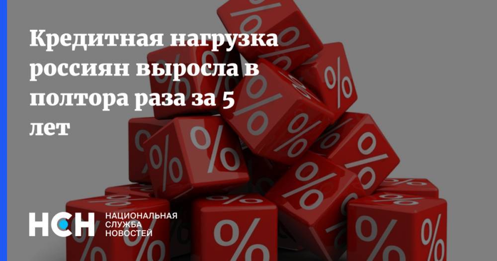 Алексей Кудрин - Эльман Мехтиев - Кредитная нагрузка россиян выросла в полтора раза за 5 лет - nsn.fm - Россия