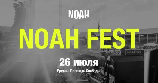 NOAH Fest – на чемпионате Европы по футболу U-19 в Ереване - sovsport.ru - Россия - Армения - Ереван