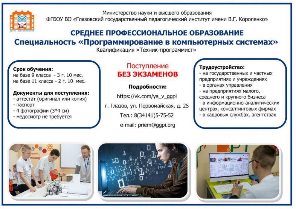 ГГПИ предлагает поступить без экзаменов - gorodglazov.com - Глазов - Удмуртия