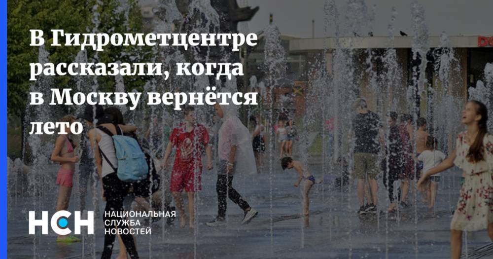 Людмила Паршина - В Гидрометцентре рассказали, когда в Москву вернётся лето - nsn.fm - Москва - Россия - Белоруссия