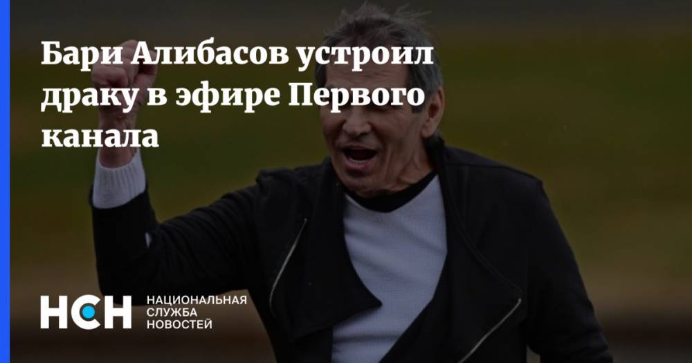 Василий Шукшин - Лидия Федосеева-Шукшина - Бари Алибасов устроил драку в эфире Первого канала - nsn.fm