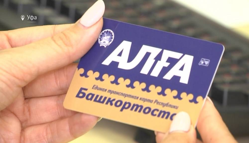 Башкирия стала первым регионом, где в банке можно купить транспортную карту - bash.news - Россия - Башкирия - Уфа