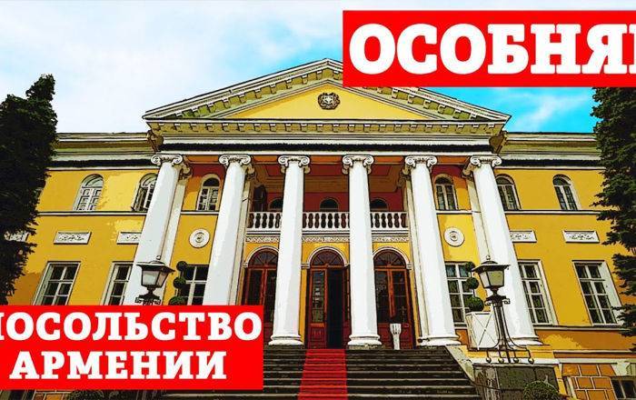 Евгений Примаков - Вардан Тоганян - Вардан Тоганян раскрыл тайны здания посольства Армении в Москве – видео - ru.armeniasputnik.am - Москва - Россия - Армения - Ереван