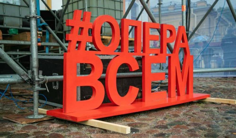 Фестиваль «Опера – всем» завершится нестандартной постановкой «Севильского цирюльника»&nbsp; - gorod-plus.tv - Австрия - Санкт-Петербург