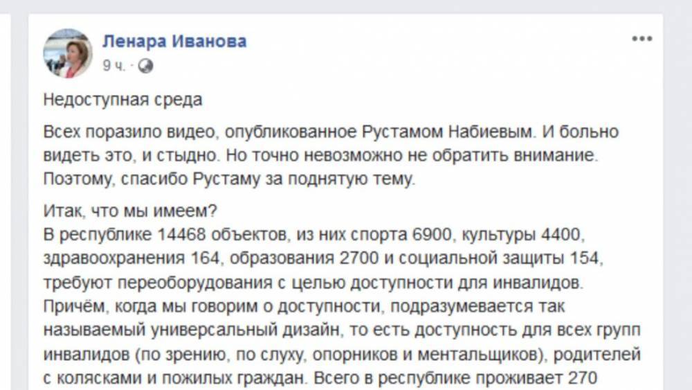 Ленара Иванова - Рустам Набиев - Ленара Иванова ответила на видео Рустама Набиева о проблемах доступной среды - bash.news - Башкирия - Уфа