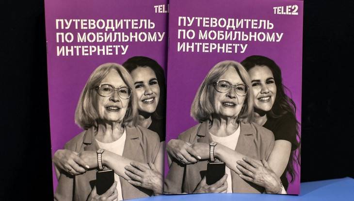 Tele2 - Около 2000 сотрудников Tele2 обучали пожилых людей новым технологиям&nbsp; - bragazeta.ru - Брянская обл.