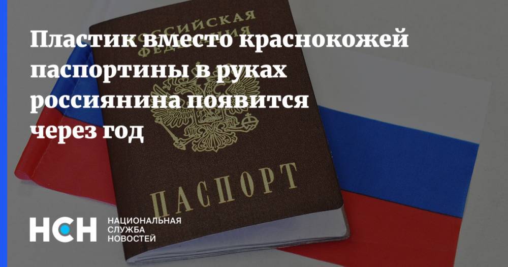 Дмитрий Медведев - Максим Акимов - Пластик вместо краснокожей паспортины в руках россиянина появится через год - nsn.fm - Москва