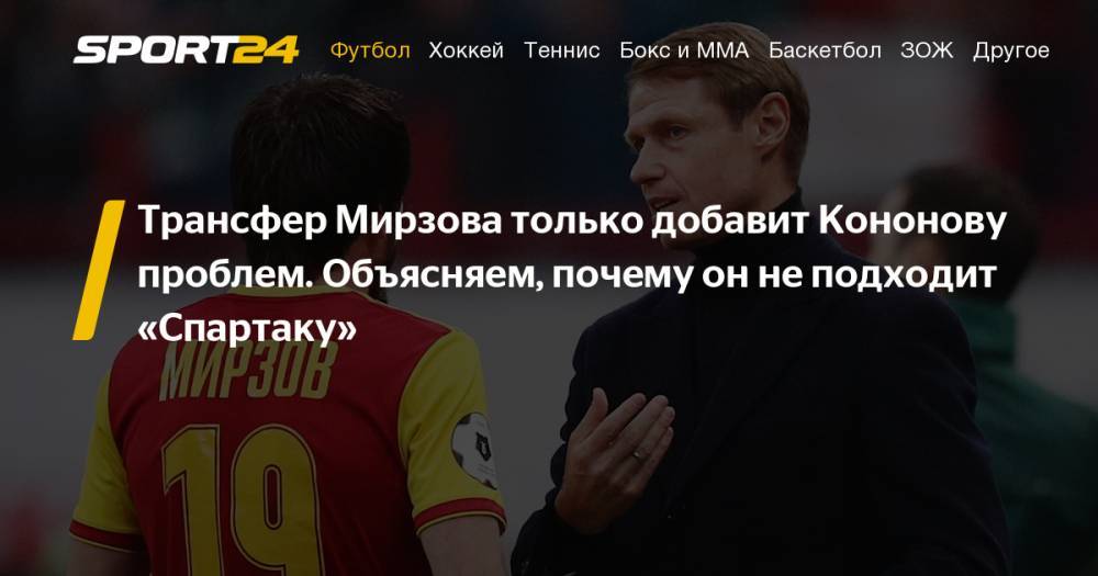 Резиуан Мирзов переходит в «Спартак» - как он играет, видео голов, статистика, заиграет ли в «Спартаке» - sport24.ru - Краснодар - Тула - Оренбург