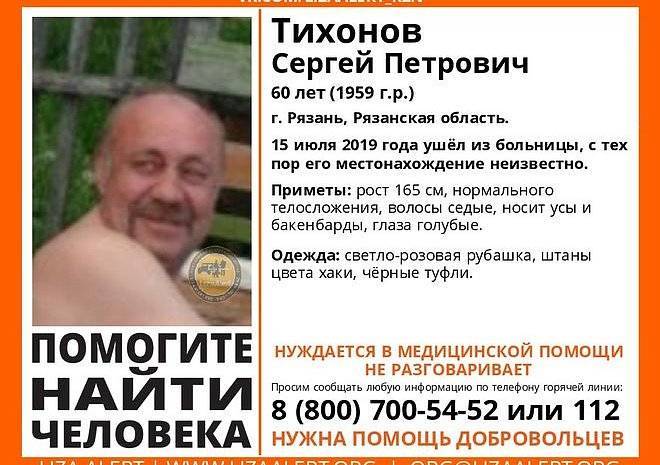 В Рязани разыскивают пропавшего из больницы мужчину - ya62.ru - Рязань
