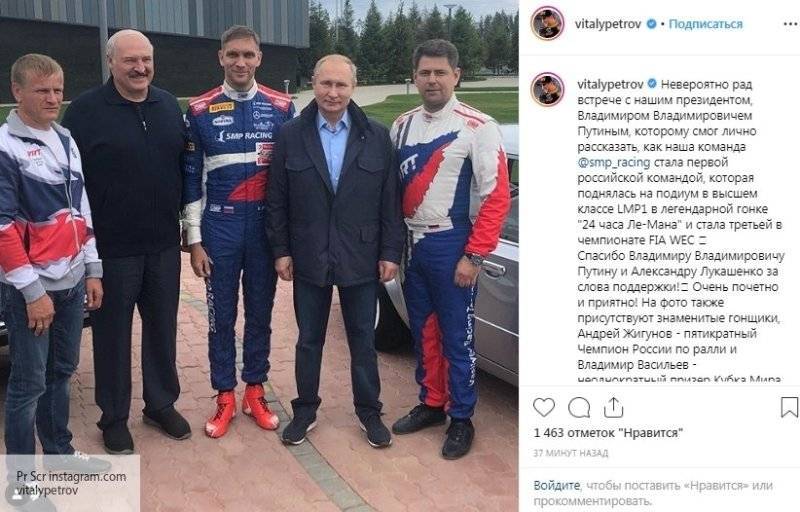Владимир Путин - Александр Лукашенко - Александр Петров - Александр Дубинин - Виталий Петров - Путин и Лукашенко встретились с экс-гонщиком «Формулы-1» Виталием Петровым - politros.com - Россия - Санкт-Петербург - Сочи - Белоруссия