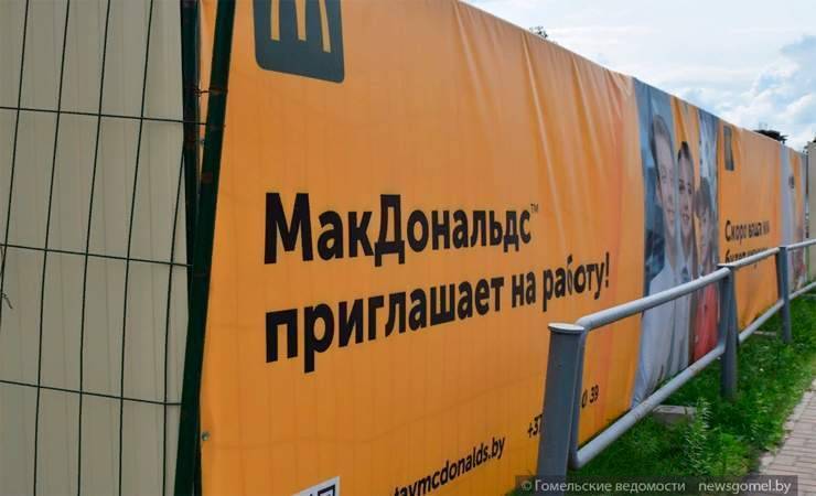 5000 посетителей в день и «МакДрайв»: каким будет «МакДональдс» в Гомеле - gomel.today - Минск - Гомель - Витебск