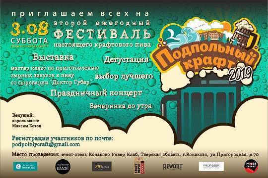 Крафт над Волгой - versia.ru - Москва - Тверская обл. - Конаково