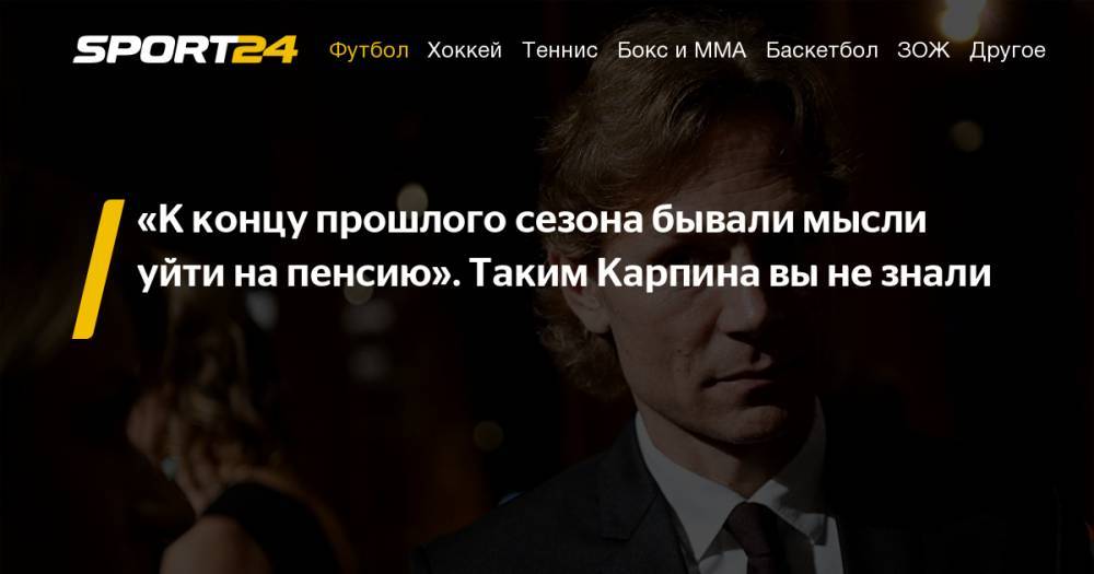 Валерий Карпин - Валерий Карпин — о сборах, работе в Зените, Романе Еременко, Кокорине и Мамаеве. - sport24.ru - Москва - Россия - Ростов-На-Дону