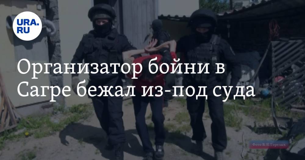 Валерий Горелых - Организатор бойни в Сагре бежал из-под суда - ura.news - Екатеринбург - Свердловская обл.