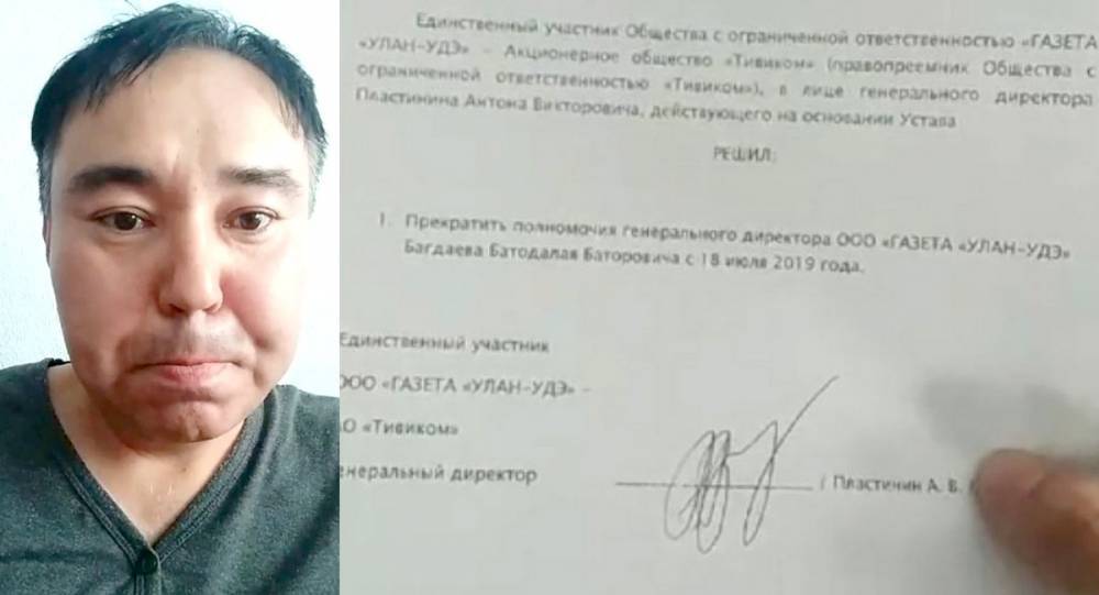 Бато Багдаева уволили из «Тивикома» без объяснения причин - infpol.ru - Улан-Удэ - респ.Бурятия