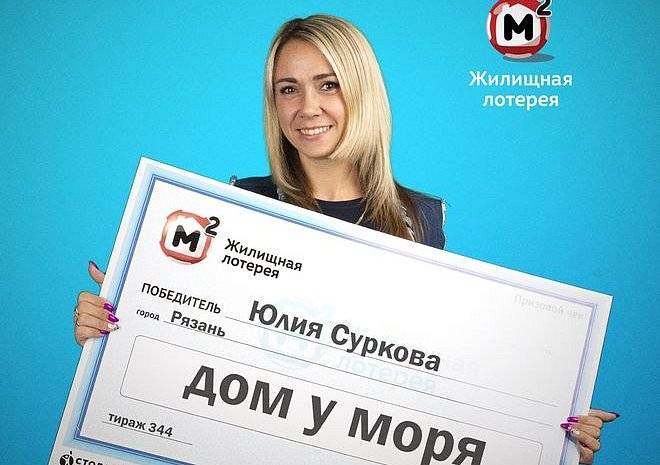 Рязанка выиграла в лотерею дом стоимостью 700 тысяч - ya62.ru
