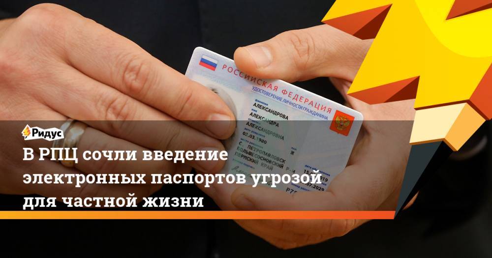 Максим Акимов - Вахтанг Кипшидзе - В РПЦ сочли введение электронных паспортов угрозой для частной жизни. Ридус - ridus.ru - Москва
