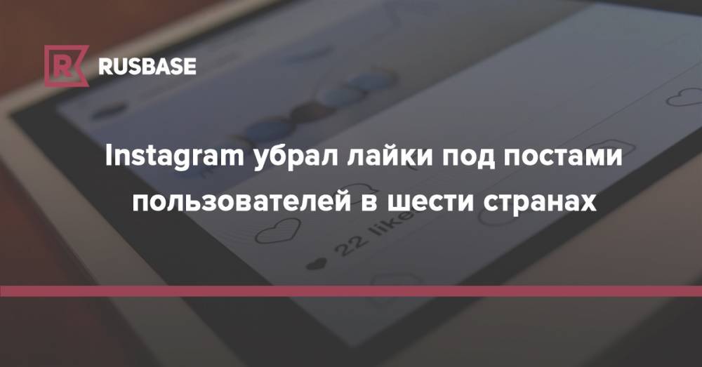 Адам Моссери - Instagram убрал лайки под постами пользователей в шести странах - rb.ru - Россия - Канада