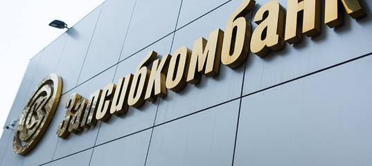 Запсибкомбанк обновил условия на покупку земли и на приобретение домов с земельным участком - news.megatyumen.ru - Тюмень - Тюменская обл. - Югра - окр. Янао