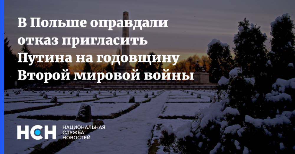 Дональд Трамп - Владимир Путин - Дмитрий Песков - Ангела Меркель - Яцек Сасин - В Польше оправдали отказ пригласить Путина на годовщину Второй мировой войны - nsn.fm - Россия - США - Германия - Польша