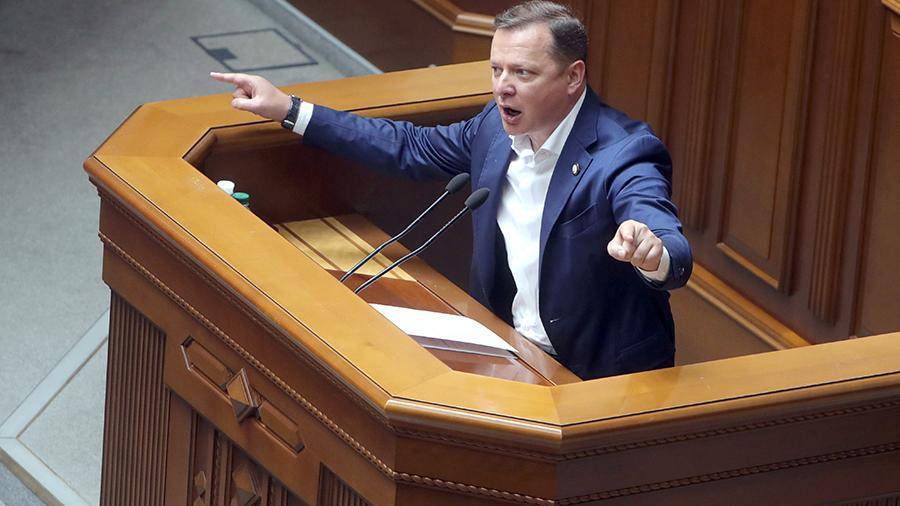 Владимир Зеленский - Андрей Парубий - Олег Ляшко - Ляшко заявил о вето Зеленского на закон об импичменте - iz.ru - Украина