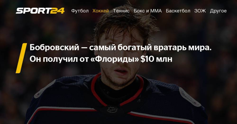 Артемий Панарин - Сергей Бобровский - Семен Варламов - Сергей Бобровский подписал контракт на семь лет с «Флоридой» - sport24.ru - Нью-Йорк - Канада - шт.Флорида
