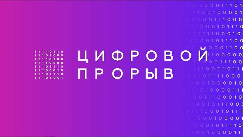 Владимир Путин - Сергей Морозов - Четыре региональные команды вышли в финал конкурса «Цифровой прорыв» - ulpravda.ru - Россия - Ульяновск - Казань - Ульяновская