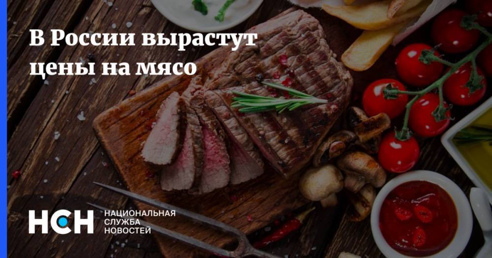 Михаил Делягин - В России вырастут цены на мясо - nsn.fm - Россия