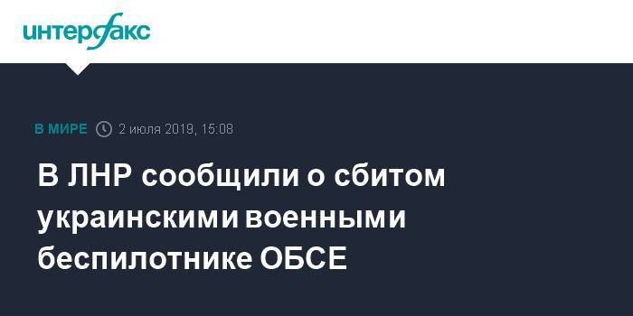 Иван Филипоненко - В ЛНР сообщили о сбитом украинскими военными беспилотнике ОБСЕ - interfax.ru - Москва - Украина - Донецк - ЛНР - станица Луганская - населенный пункт Золотое