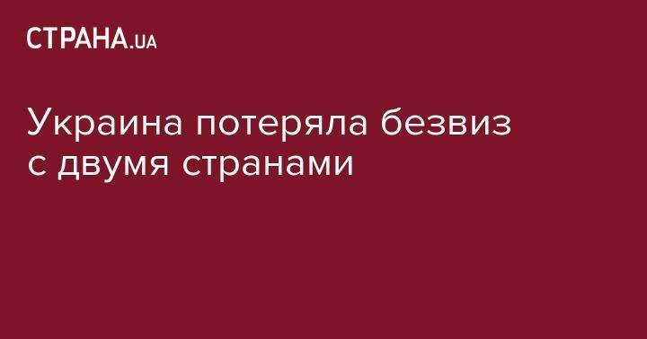 Украина потеряла безвиз с двумя странами - strana.ua - Южная Корея - Украина - Италия - Германия - Япония - Финляндия - Дания - Сингапур - Люксембург - Никарагуа - Джибути - Тувалу - Бенин