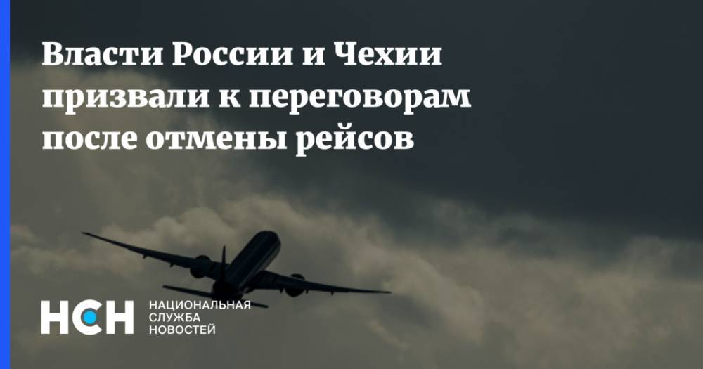 Олег Смирнов - Власти России и Чехии призвали к переговорам после отмены рейсов - nsn.fm - Москва - Россия - Екатеринбург - Чехия - Прага